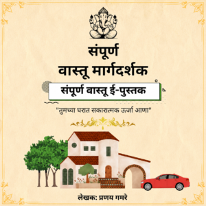 Marathi Vastu Guide eBook PDF