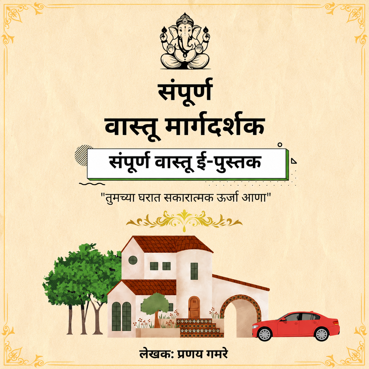 Marathi Vastu Guide eBook PDF